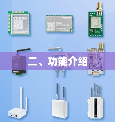 二、功能介绍 二、功能介绍