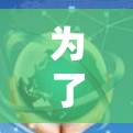 为了帮助你更好地安装爱快<strong>科学上网</strong>服务,以下是一个清晰的指南,分步骤说明