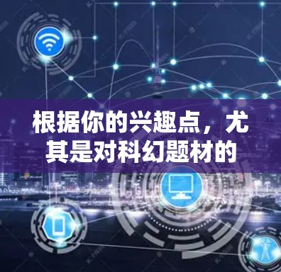 根据你的兴趣点,尤其是对科幻题材的爱好,以及对战斗和自定义剧情的偏好,选择游戏线路A是一个不错的选择。以下是对游戏线路A的详细分析