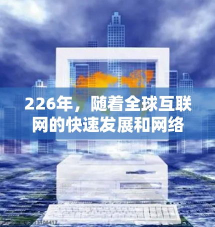 226年,随着全球互联网的快速发展和网络基础设施的不断完善,用户对VPN服务的需求可能会有所变化。以下是一些基于226年的专业VPN代理工具推荐,涵盖了多种需求和应用场景