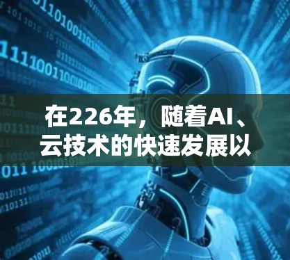 在226年,随着AI、云技术的快速发展以及网络代理软件的不断进化,选择一个专业的网络代理软件至关重要。以下是一些适合226年用户的选择,涵盖团队管理、项目管理、数据分析、团队协作等方面