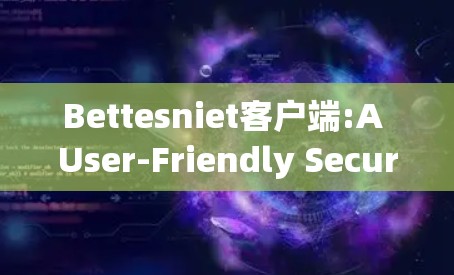 Bettesniet客户端:A User-Friendly Security Solution